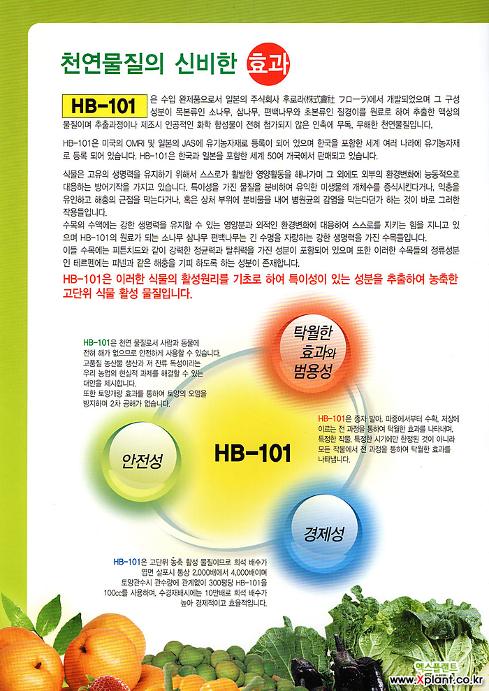 HB-101-10ml  강추 천연물질의 신비한 효과