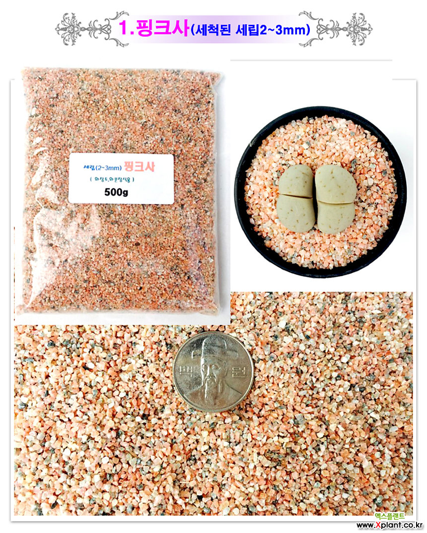 베스트 데코 화장토다모여(1kg,1L포장)화분 장식용마사 복토용(리톱스분재금다육이분갈이흙화분영양제)
