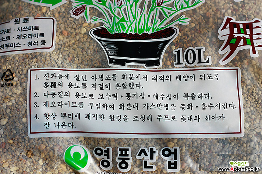 소립 산야초 10L (영풍,동광,가야 랜덤발송) 분갈이용토 화분용