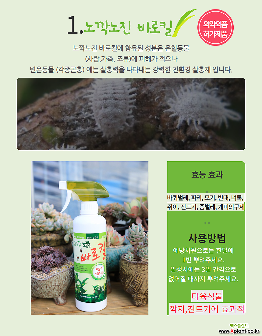 깍지벌레약 살충제,곰팡이균 억제 효과 세트 (2개 1세트)