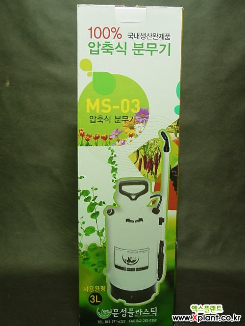문성 압축분무기-한국산-3리터-MS-03