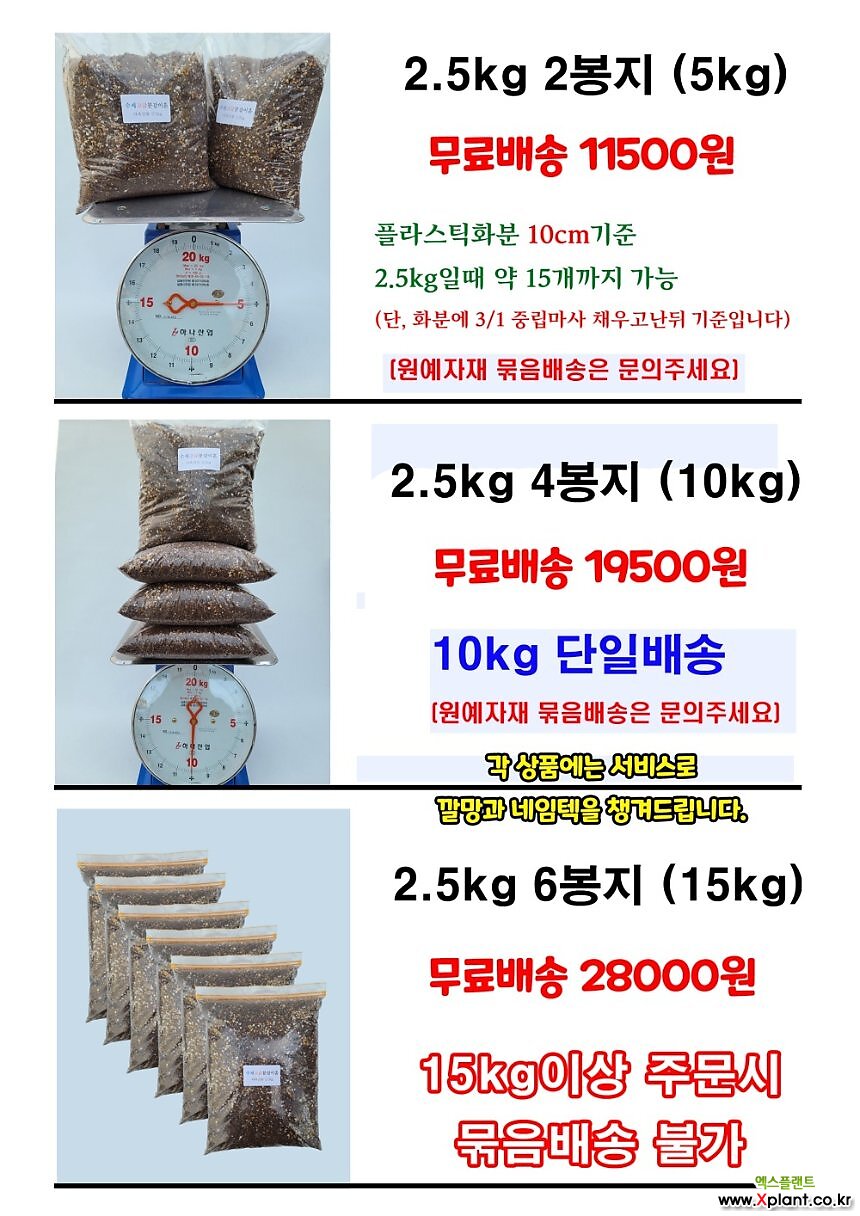 (15kg) 단독배송 수제 고급 다육이 분갈이흙