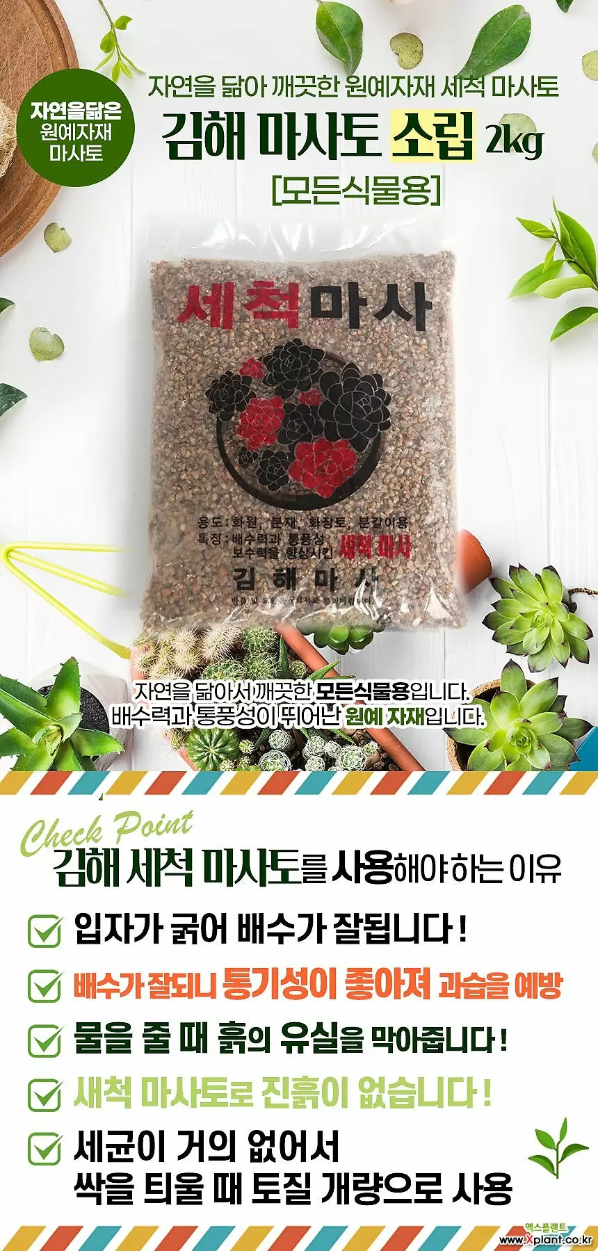 국민마사토 김해세척마사(소립)-주말농장 식물보호제 영양제 활력제 인아트스튜디오