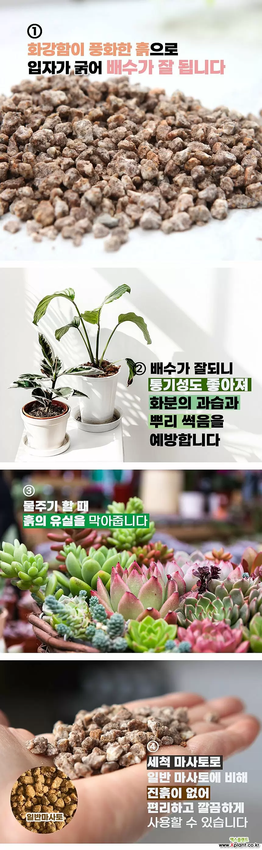국민마사토 김해세척마사(중립)-주말농장 식물보호제 영양제 활력제 인아트스튜디오