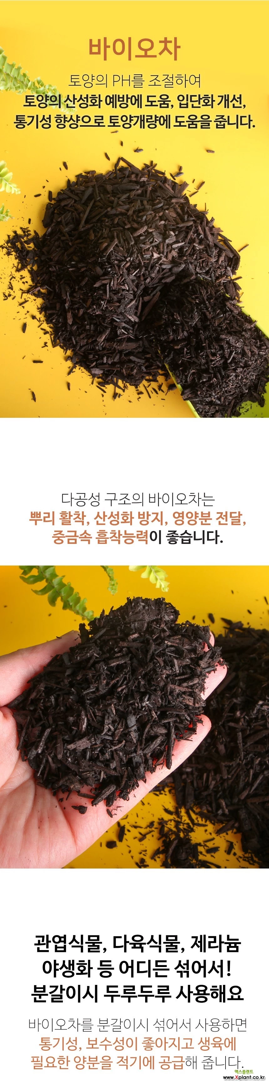 유기 바이오차10kg 훈탄 토양개량제 숯 영양제 비료 분갈이흙