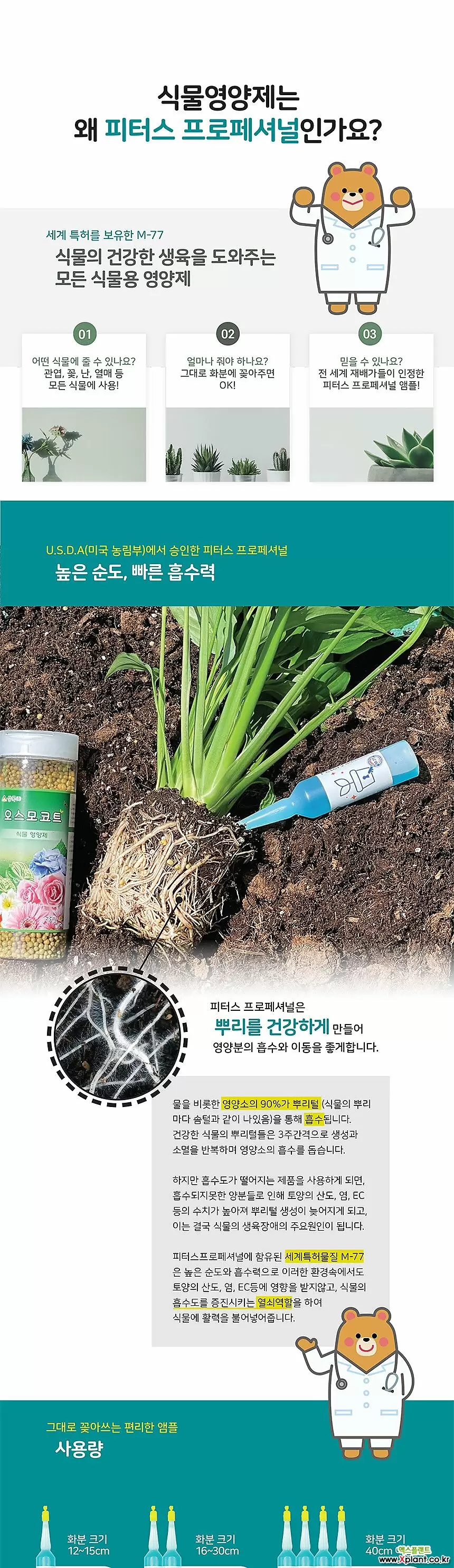 식물영양제 피터스 프로페셔널 앰플 35ml 10개입