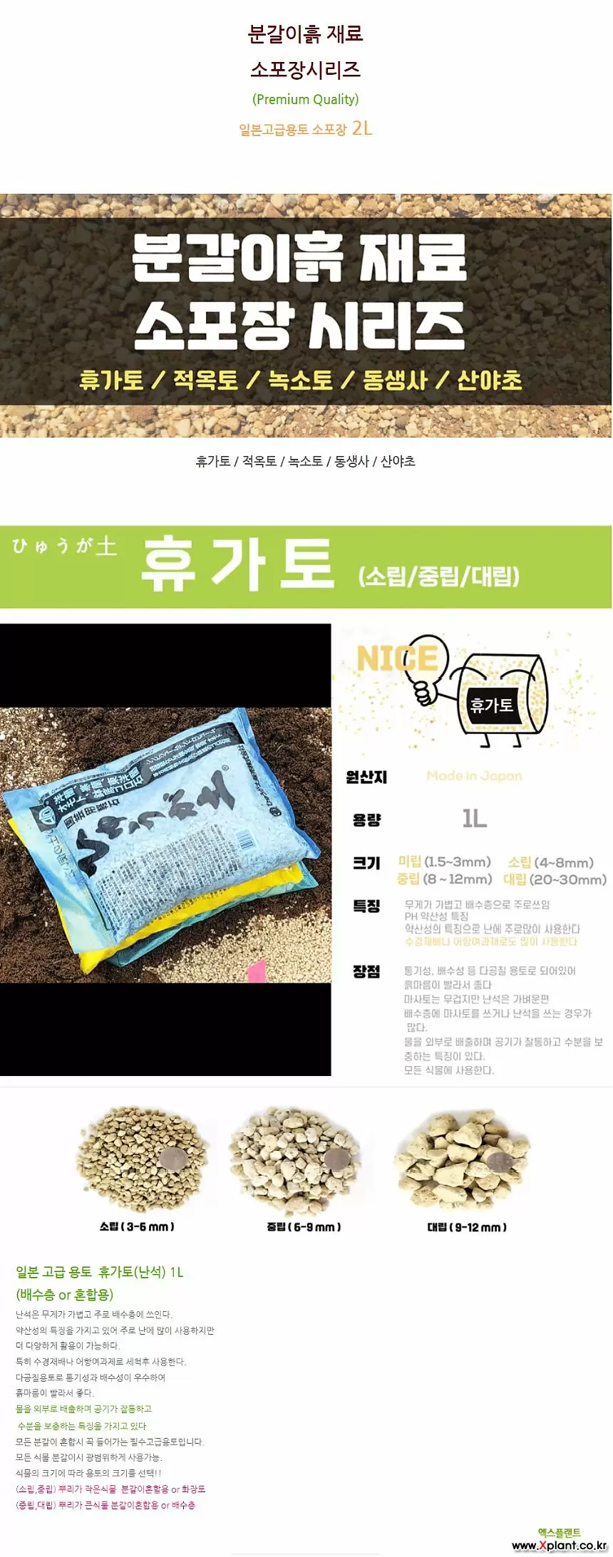 분갈이흙 소포장 2L - 적옥토 녹소토 동생사 산야초 휴가토