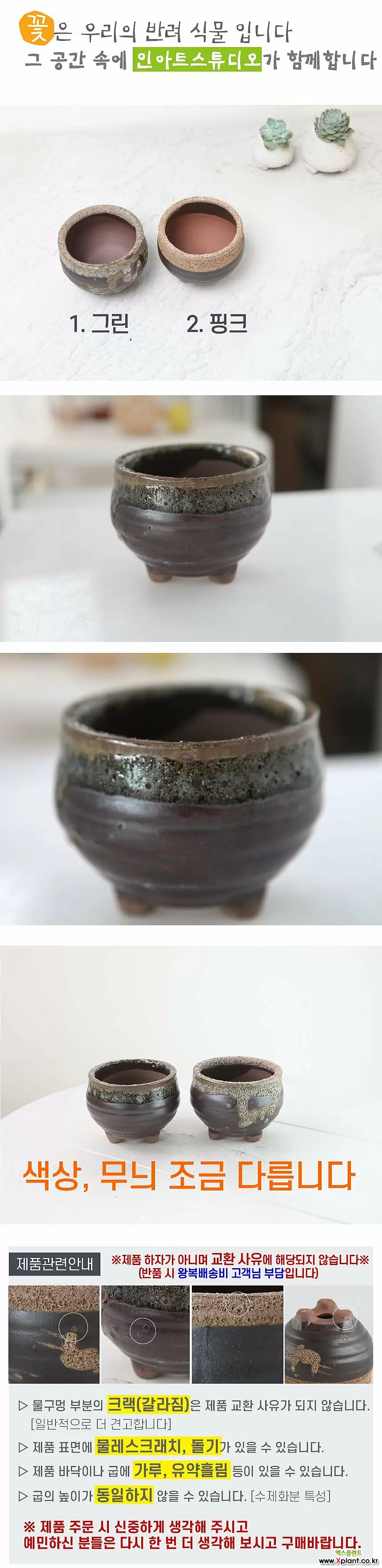 고급 소형 옹기단지(1-그린테두리) 다육 예쁜 바위솔 난 인아트스튜디오