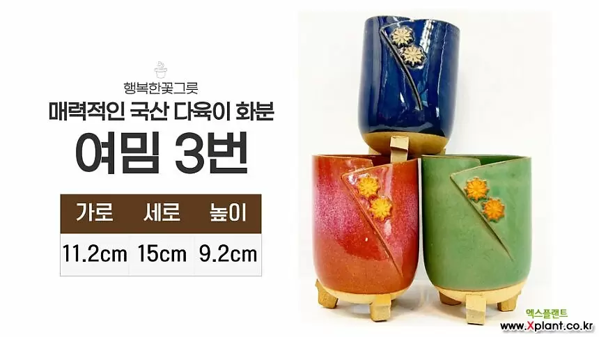 여밈 3번 분홍 국산분/행복한꽃그릇