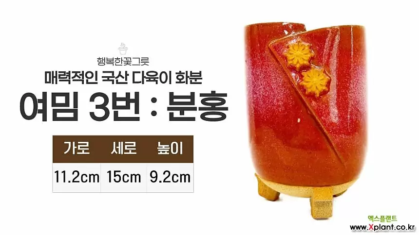 여밈 3번 3종세트 국산분/행복한꽃그릇