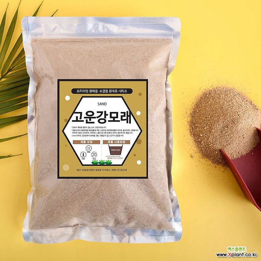 세경팜 국산 세척한 고운 강모래 2L 분갈이흙 테라리움 잔디배토 모래놀이 : 원예자재 기타부자재 - 엑스플랜트