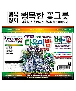 다육이밥/분갈이몸살예방/원예자재/행복한꽃그릇