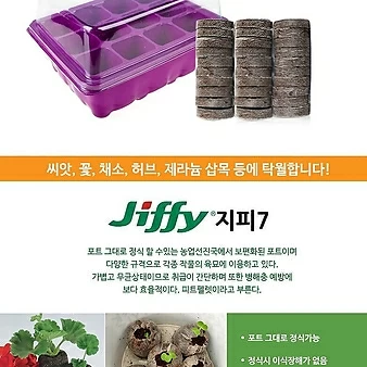 지피7 펠렛 압축배양토(30개)+모종트레이(퍼플)