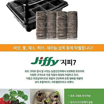 지피7 펠렛 압축배양토(30개)+모종트레이(블랙)