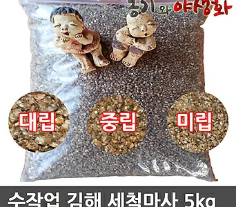 수작업 김해 세척마사 소포장 5kg 1
