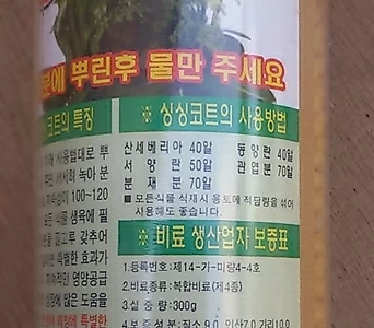 알갱이영양제 싱싱코트(280g) 1