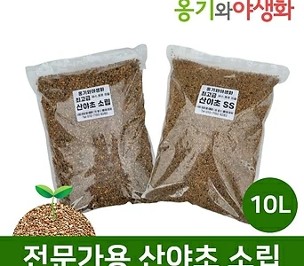 옹기와야생화 전문가용 산야초 소립,세립 10L 무료배송 1