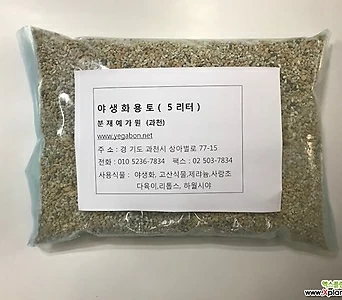 야생화용토 (산야초용토) 6 리터  예가원 특허상품,분갈이흙 2.5kg 1