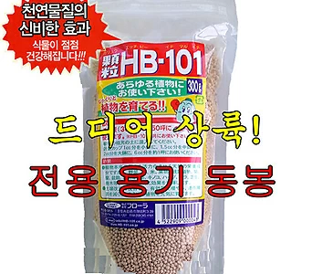 일본후로라 과립HB-101 1kg(식물생장활력제) 식물영양제 1