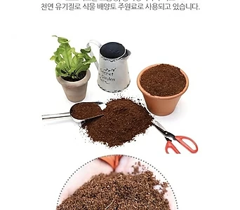 화훼농가에서 사용하는 대용량 코코피트 흙 분갈이 용토 상토 배양토 1