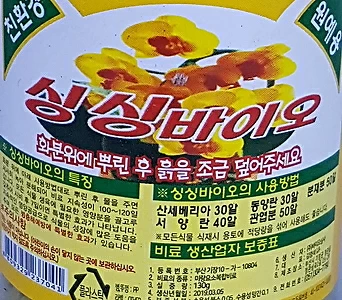 ♥싱싱바이오 식물영양제(130g)♥ 1