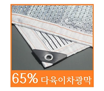 차광막65프로/은박/고기능성/평면형다육이차광막/알루미늄박/차양막/화상방지/원예자재/행복한꽃그릇/행복상회 1