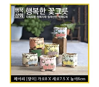 Handmade Flower pot [/] 1