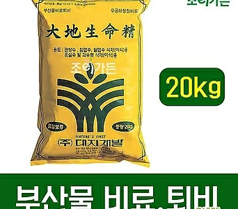 [조이가든]대지생명정-20kg 조경수 식재 이식용 부엽토 비료 퇴비 1