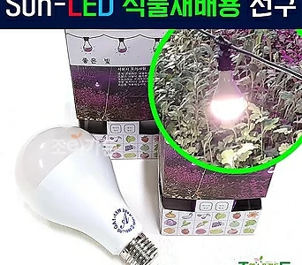 LED 식물재배용 전구-15W 1