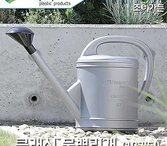 [조이가든][Prosperplast] 클래식 물뿌리개 (10리터) 물조리개 물조루 1
