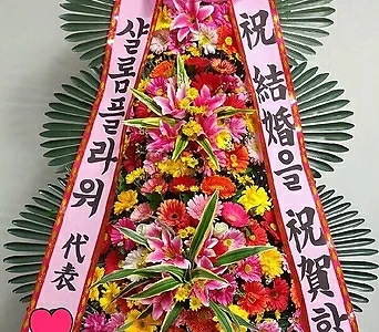 축하화환3단 배송 - 축하화환 전국꽃배달서비스 1