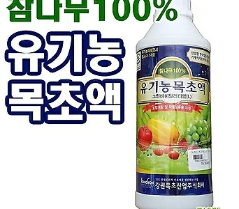 [조이가든]유기농목초액 1리터(냄새제거 식물 영양) 1