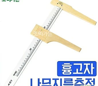 [조이가든]흉고자 측정기구 수목 측정 1