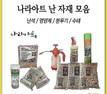 난자재모음/동양란/수태/화분걸이/나라아트 1