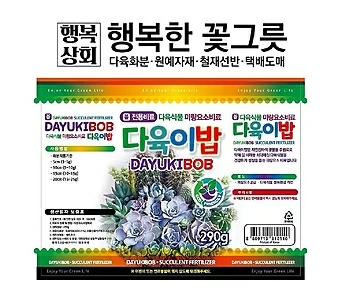 다육이밥/분갈이몸살예방/원예자재/행복한꽃그릇 1
