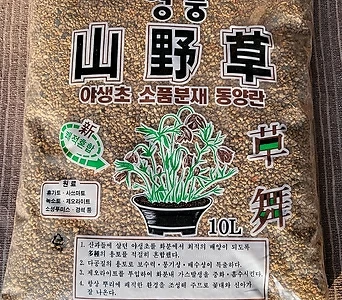 영풍 산야초 (다육이흙) 10L  1