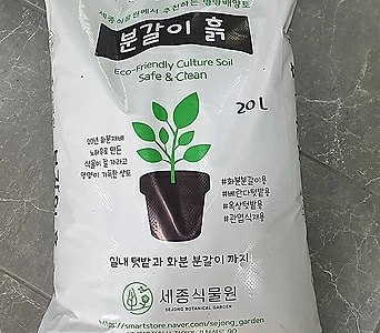 원예용 분갈이흙 20L 상토 식물영양제 화분 거름 1
