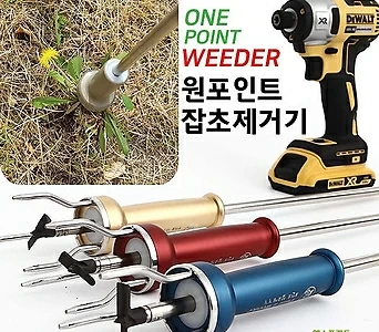 [조이가든]New-원포인트잡초제거기 전동 드릴 1
