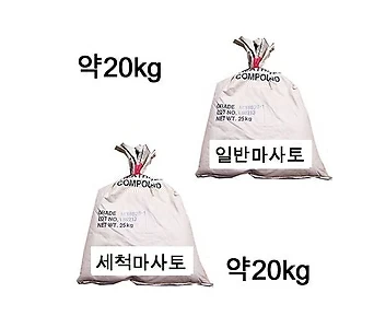 아이비화분 일반마사토 세척마사토 대포장 약20kg 1