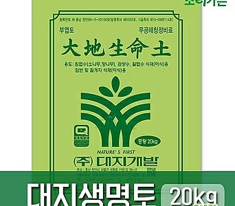 [조이가든](대지생명토-20kg) 이식용용토 뿌리분손상회복 1
