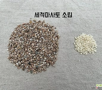 세척마사토 소립 1.3kg 3.3kg 6.7kg 마사토 세척마사토 원예용품 다육이흙 모래 다육이마사토 1