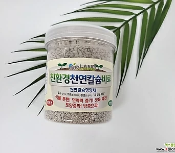 천연칼슘비료 (500g) 바이오랜드 식물영양제 화분용 1