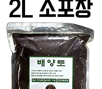 듬직이네 배양토 2L ( 한성산업 ) - 소포장 분갈이흙 1