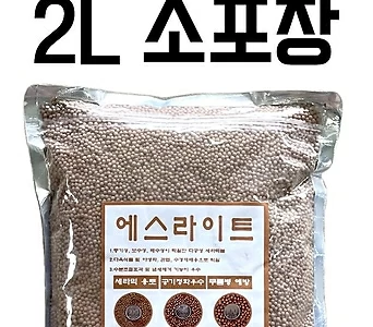 듬직이네 에스라이트 2L ( 한성산업 ) 소립 / 중립 / 대립 - 소포장 다육이볼 상토 배수 1