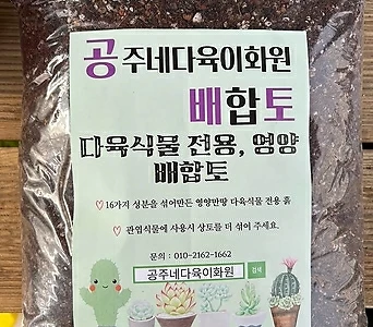 공배토 5키로 무료배송 영양배합토 1