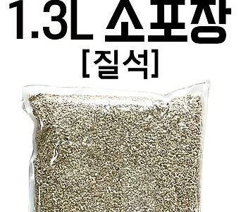 (수정) 듬직이네 질석 1.3L ( 한성산업 ) - 소포장 분갈이흙 상토 배수 1