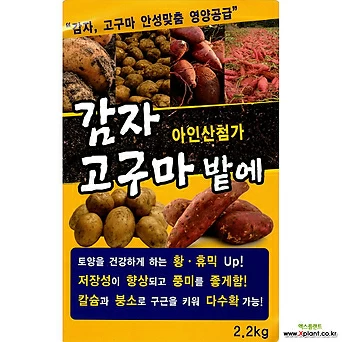 (미량요소비료) 감자-고구마밭에 / 안성맞춤 영양공급 / 정식 또는 파종전 토양처리 영양제 / 2.2kg 1