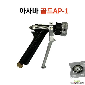 아사바권총 노즐 AP-1 농약분무기 1