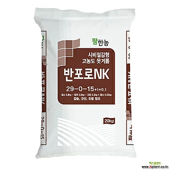 반포로 nk(29-0-15) 유황,칼슘,규산 함유 20kg 마늘, 고추 웃거름 1