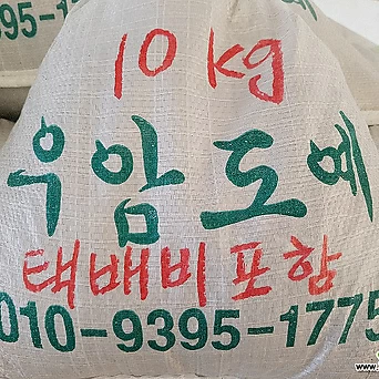 우암도예혼합배양토(11가지) 10kg 1